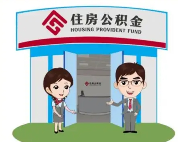 日照在职的住房公积金可以取出来吗（在职公积金能否提取）